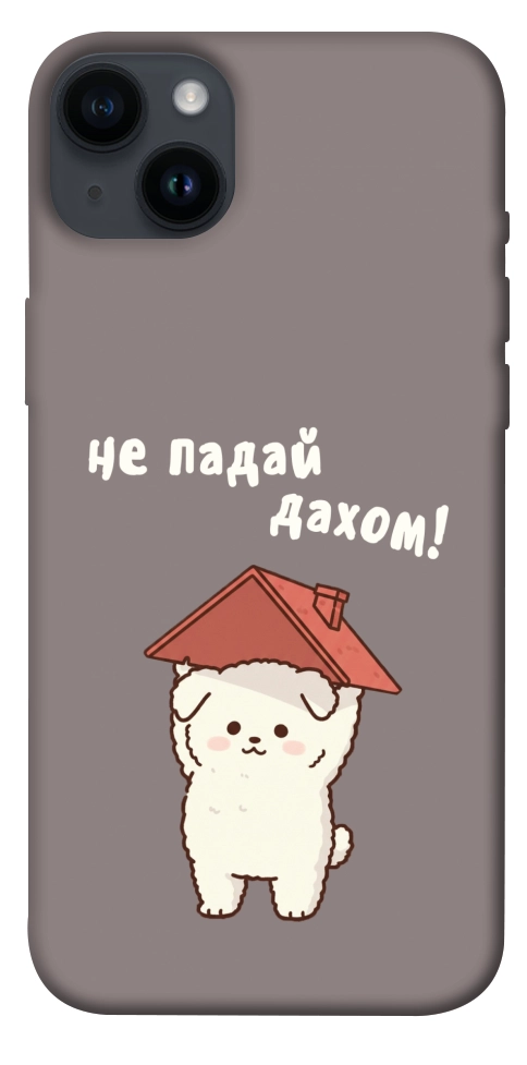 Чехол Не падай дахом для iPhone 14 Plus
