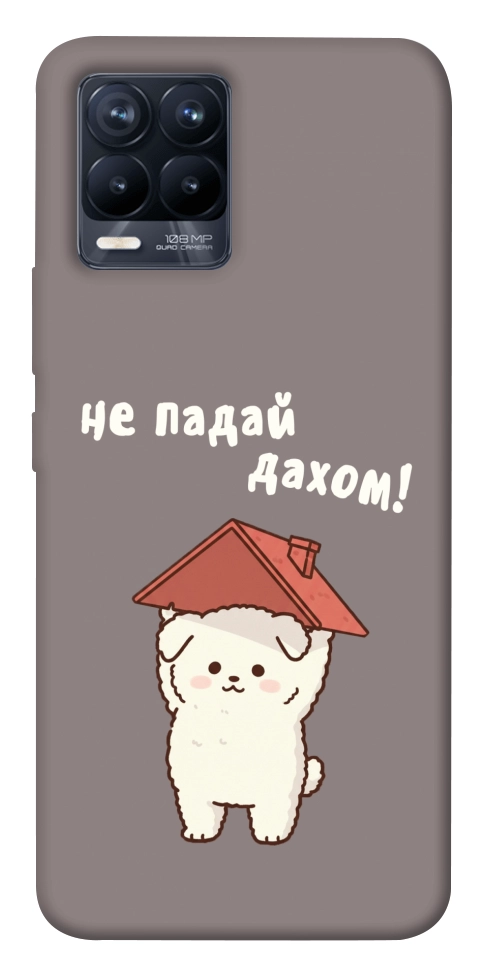 Чехол Не падай дахом для Realme 8