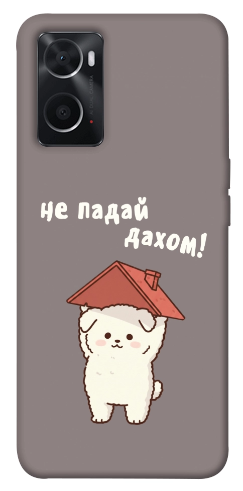 Чехол Не падай дахом для Oppo A76 4G