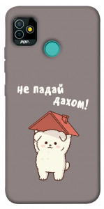 Чехол Не падай дахом для TECNO Pop 5