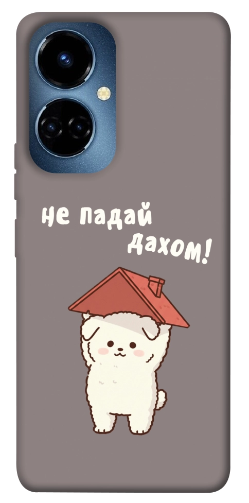 Чехол Не падай дахом для TECNO Camon 19 Pro (CI8n)
