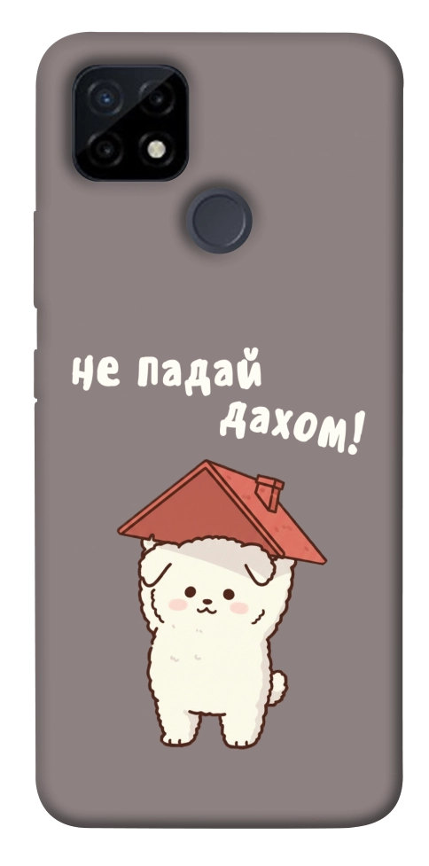 Чохол Не падай дахом для Realme C21Y