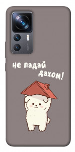 Чехол Не падай дахом для Xiaomi 12T Pro