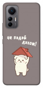Чехол Не падай дахом для Xiaomi 12 Lite