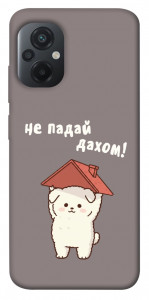 Чехол Не падай дахом для Xiaomi Poco M5