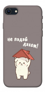 Чохол Не падай дахом для iPhone SE (2022)