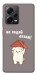 Чохол Не падай дахом для Xiaomi Redmi Note 12 Pro+