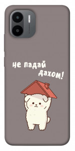 Чохол Не падай дахом для Xiaomi Redmi A1+