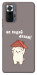 Чехол Не падай дахом для Xiaomi Redmi Note 10 Pro Max