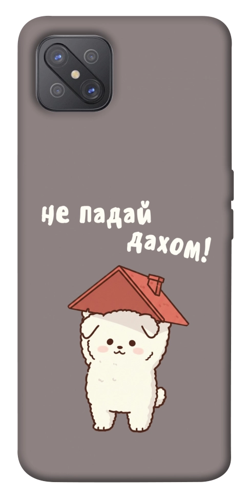 Чехол Не падай дахом для Oppo A92s