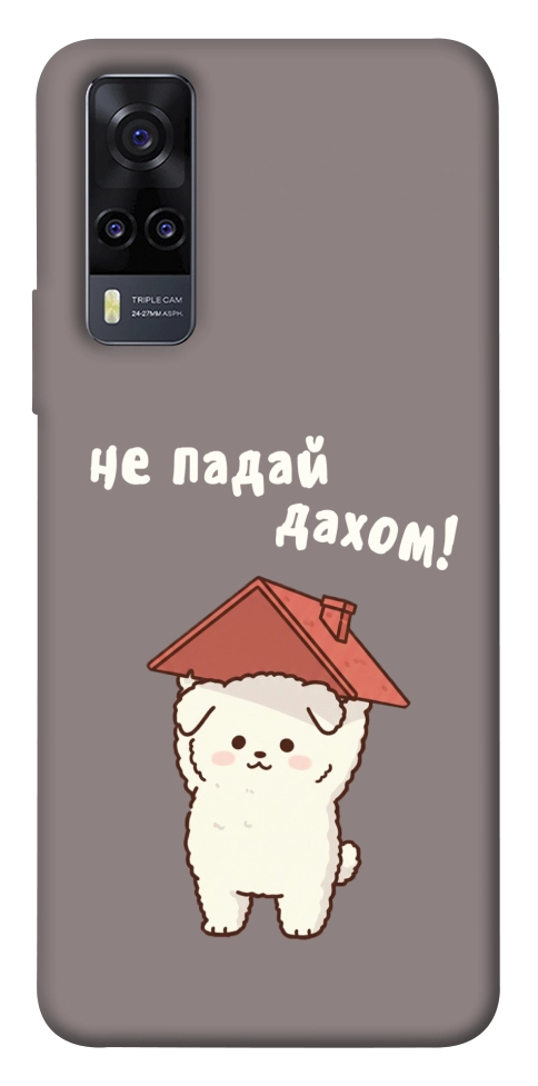 Чехол Не падай дахом для Vivo Y31