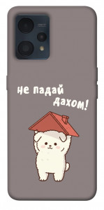 Чехол Не падай дахом для Realme 9 Pro+