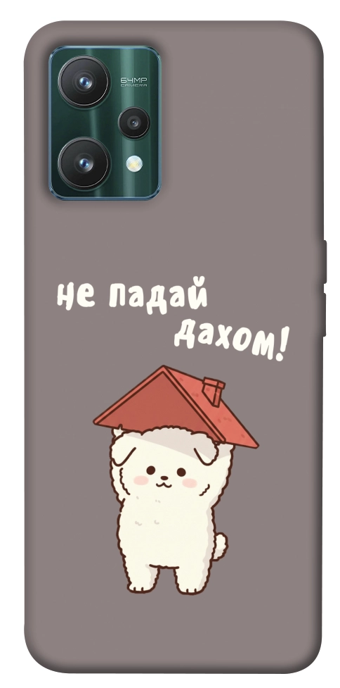 Чехол Не падай дахом для Realme 9 Pro