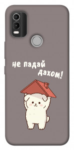 Чехол Не падай дахом для Nokia C21 Plus