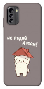 Чехол Не падай дахом для Nokia G60