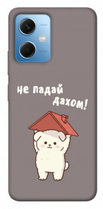 Чехол Не падай дахом для Xiaomi Poco X5