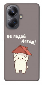Чехол Не падай дахом для Realme 10 Pro+