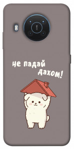 Чехол Не падай дахом для Nokia X20