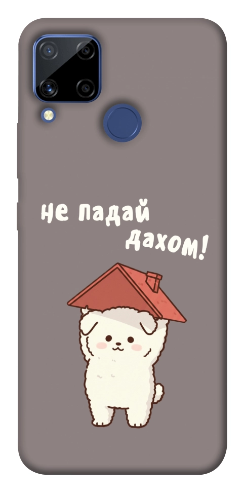Чохол Не падай дахом для Realme C15