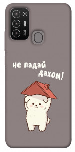 Чехол Не падай дахом для ZTE Blade A52