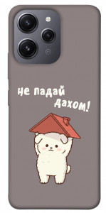 Чехол Не падай дахом для Xiaomi Redmi 12