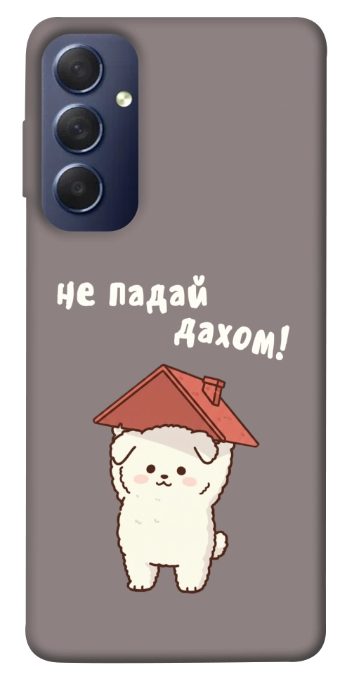 Чехол Не падай дахом для Galaxy M54 5G