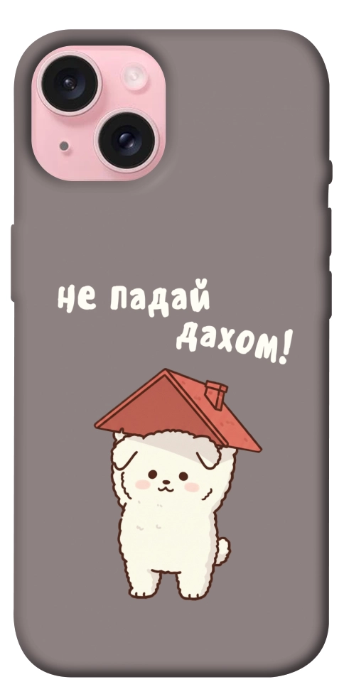 Чохол Не падай дахом для iPhone 15
