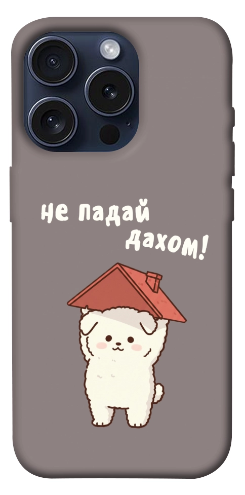 Чехол Не падай дахом для iPhone 15 Pro