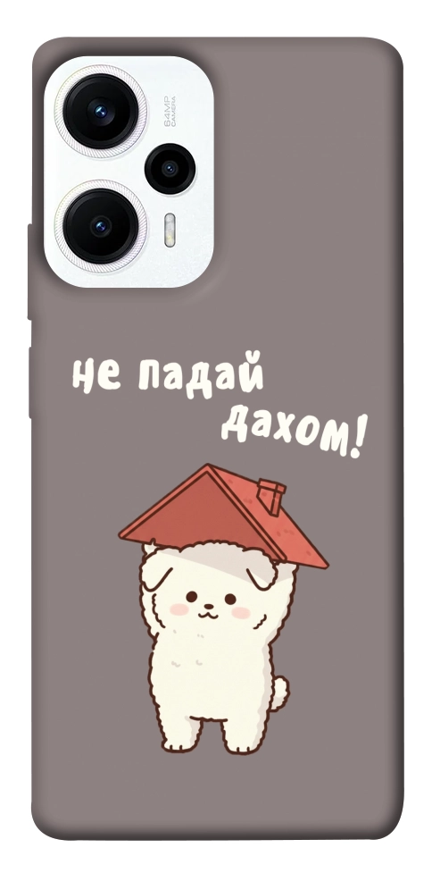 Чохол Не падай дахом для Xiaomi Poco F5