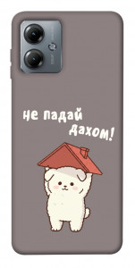 Чохол Не падай дахом для Motorola Moto G14