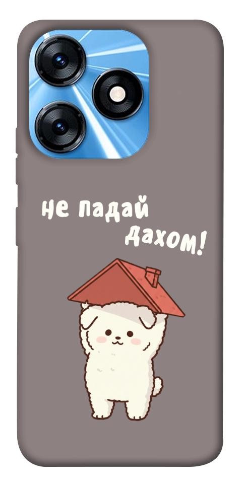 Чохол Не падай дахом для TECNO Spark 10