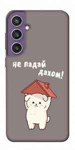 Чохол Не падай дахом для Galaxy S23 FE