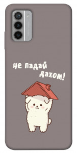 Чехол Не падай дахом для Nokia G42