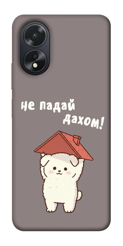 Чехол Не падай дахом для Oppo A38