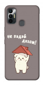 Чохол Не падай дахом для TECNO Spark 7