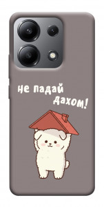 Чехол Не падай дахом для Xiaomi Redmi Note 13 4G