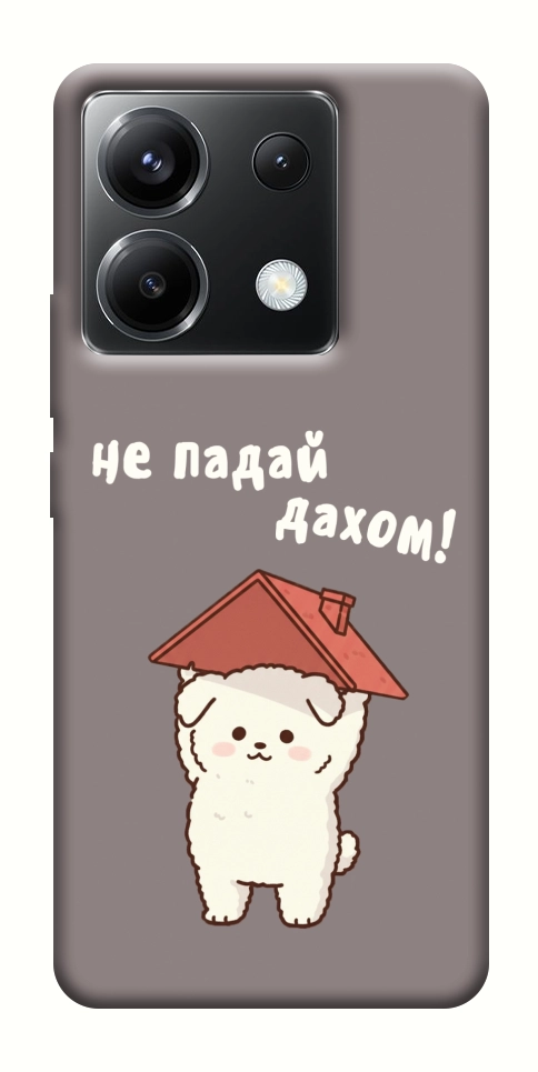 Чохол Не падай дахом для Xiaomi Poco X6