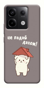 Чехол Не падай дахом для Xiaomi Redmi Note 13 Pro 4G