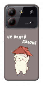 Чехол Не падай дахом для ZTE Blade A54 4G