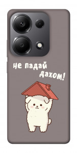 Чехол Не падай дахом для Xiaomi Redmi Note 13 Pro 5G