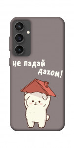 Чехол Не падай дахом для Galaxy S24 FE