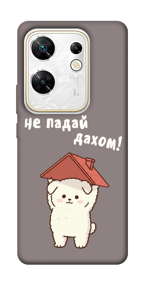 Чехол Не падай дахом для Infinix Zero 30 4G