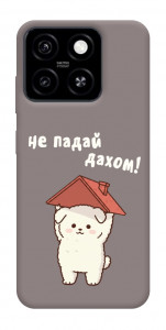 Чохол Не падай дахом для ZTE Blade A55 4G