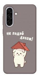 Чехол Не падай дахом для Galaxy A56 5G