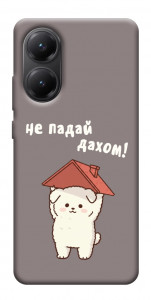 Чехол Не падай дахом для Xiaomi Poco X7 Pro
