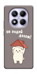 Чехол Не падай дахом для Xiaomi Redmi Note 14 Pro 4G