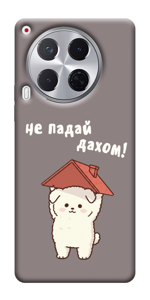 Чехол Не падай дахом для TECNO Camon 30 (CL6)