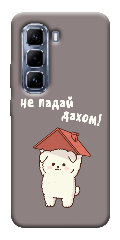 Чехол Не падай дахом для Infinix Hot 50 Pro