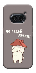 Чехол Не падай дахом для Nothing Phone (2a)
