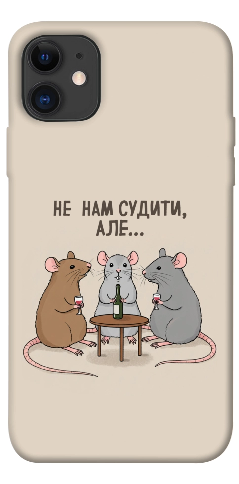 Чехол Не нам судити для iPhone 11